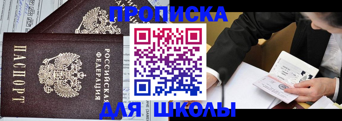 прописка паспорт в Шимановске