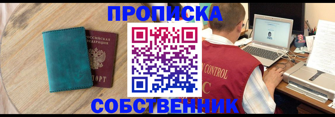 временная регистрация купить в Шимановске