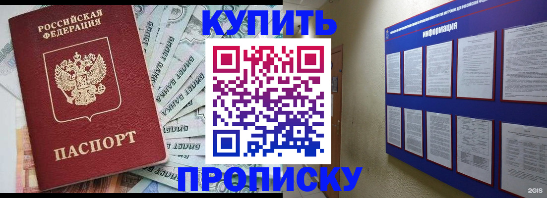 прописка штамп в Шимановске